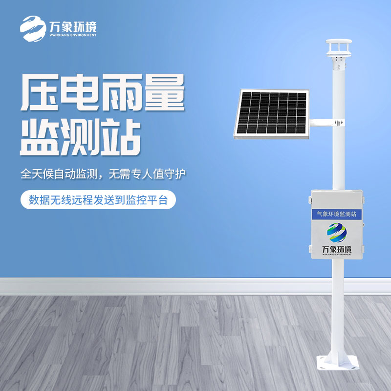 壓電雨量監(jiān)測系統