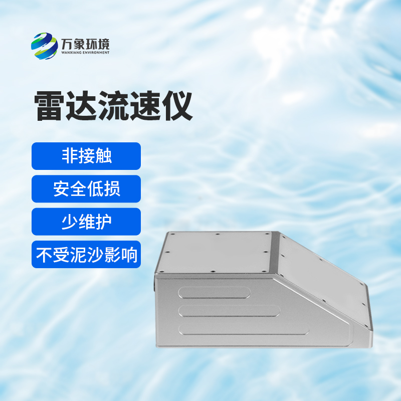 明渠雷達(dá)流量計(jì)測(cè)量結(jié)果準(zhǔn)確嗎？