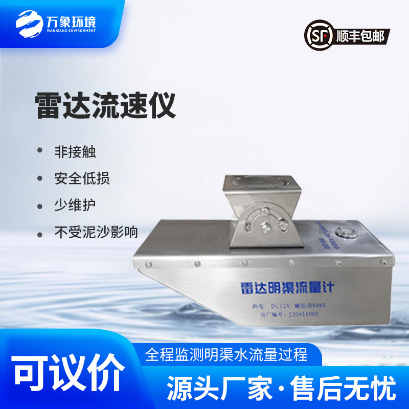雷達水位流速一體機是什么？