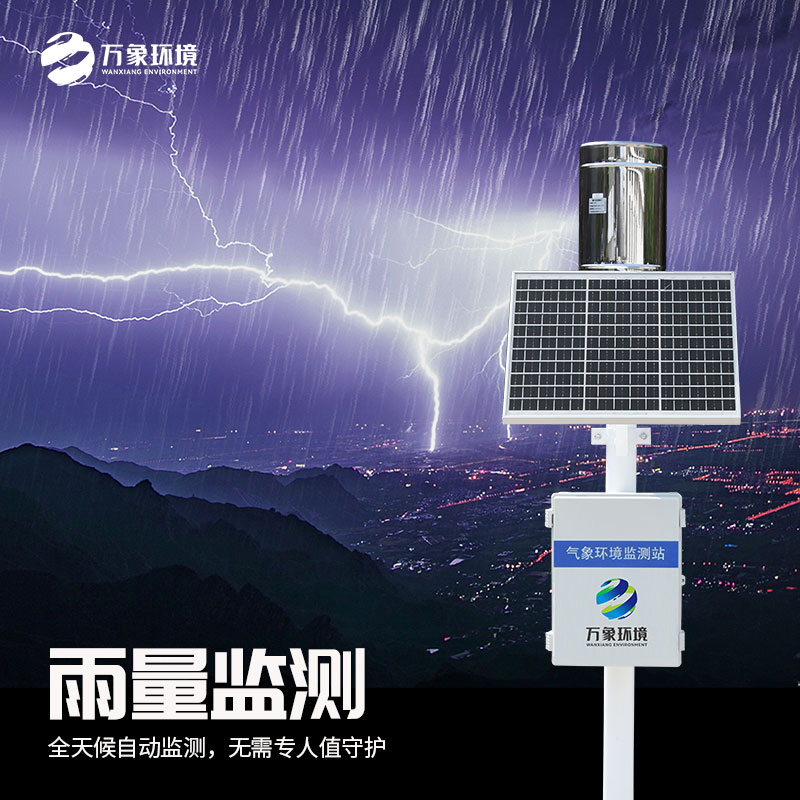壓電雨量監(jiān)測系統(tǒng)優(yōu)勢是什么？