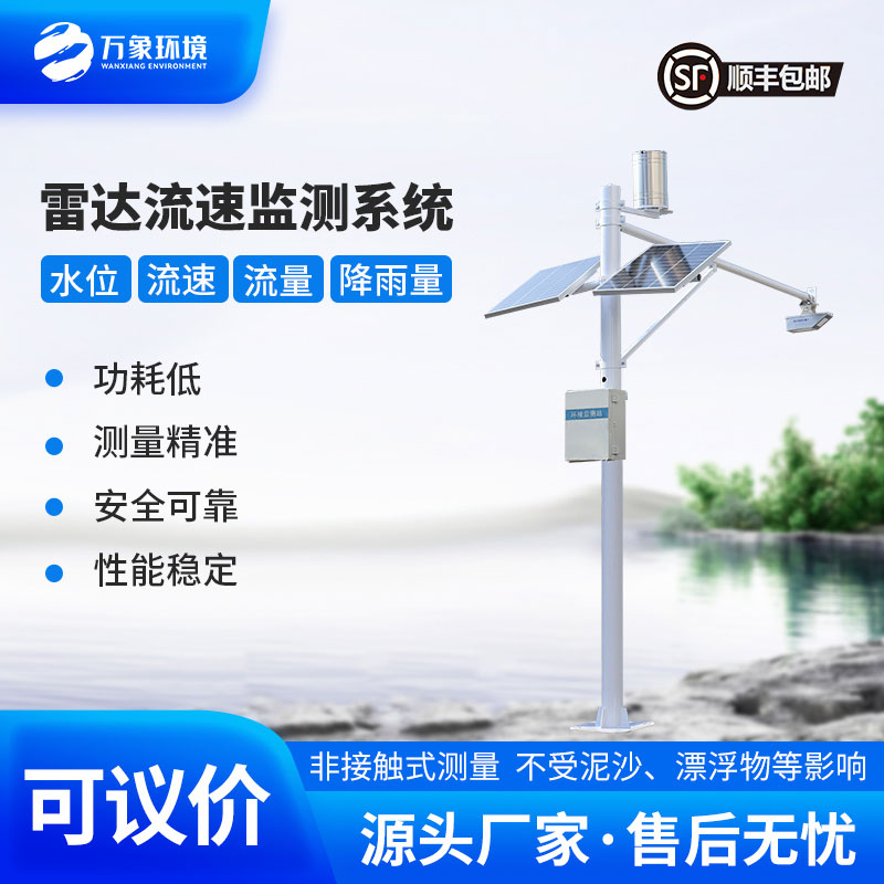 水文智能監(jiān)測(cè)系統(tǒng)：水位、流速、流量、降雨量全面掌控不在話(huà)下