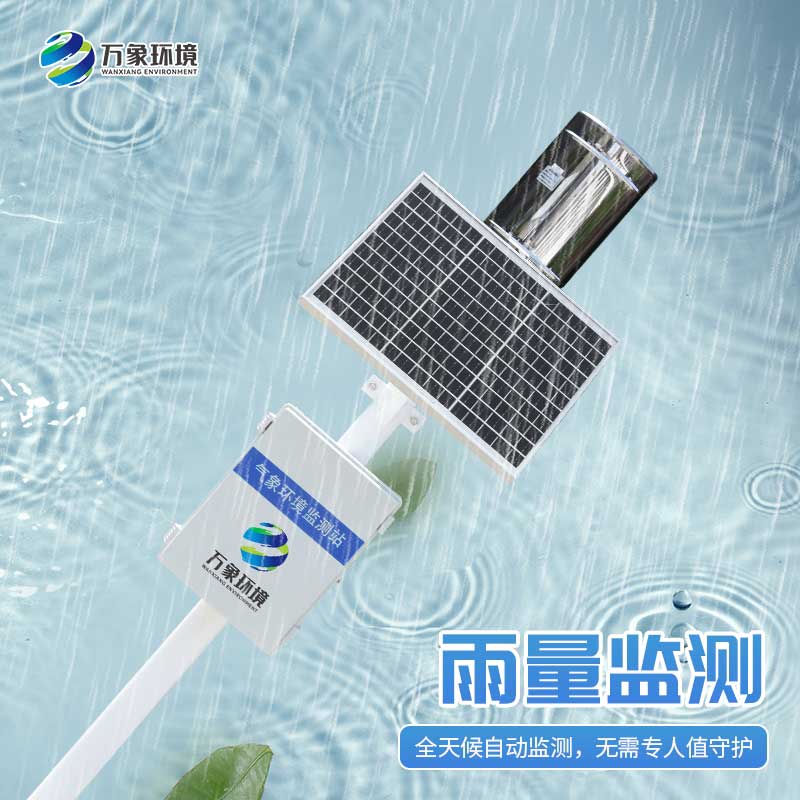 雨水實時監(jiān)測系統(tǒng)：雨水“直播”，實時監(jiān)測下的天空情緒表