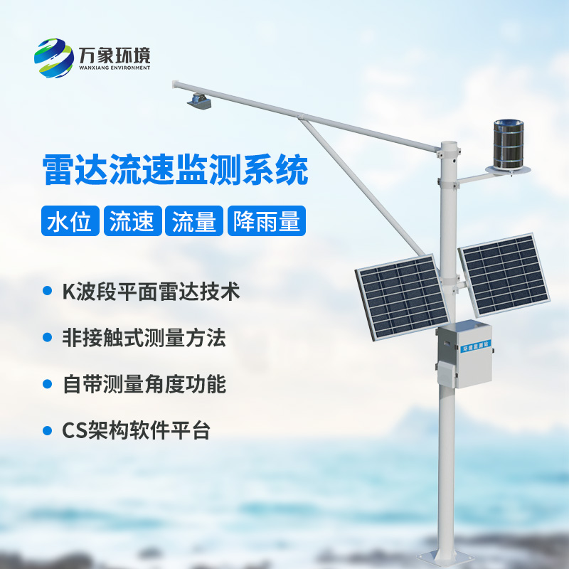 河道水位雨量流速流量監(jiān)測儀的功能特點有哪些？