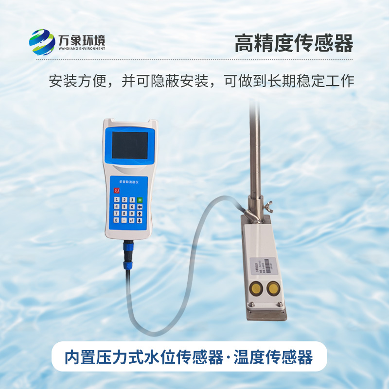 多普勒流速儀，竟然可以這樣監(jiān)測河流流速！
