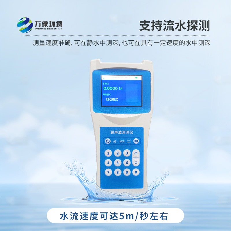 超聲波水深探測儀的使用竟然有這么多優(yōu)勢！