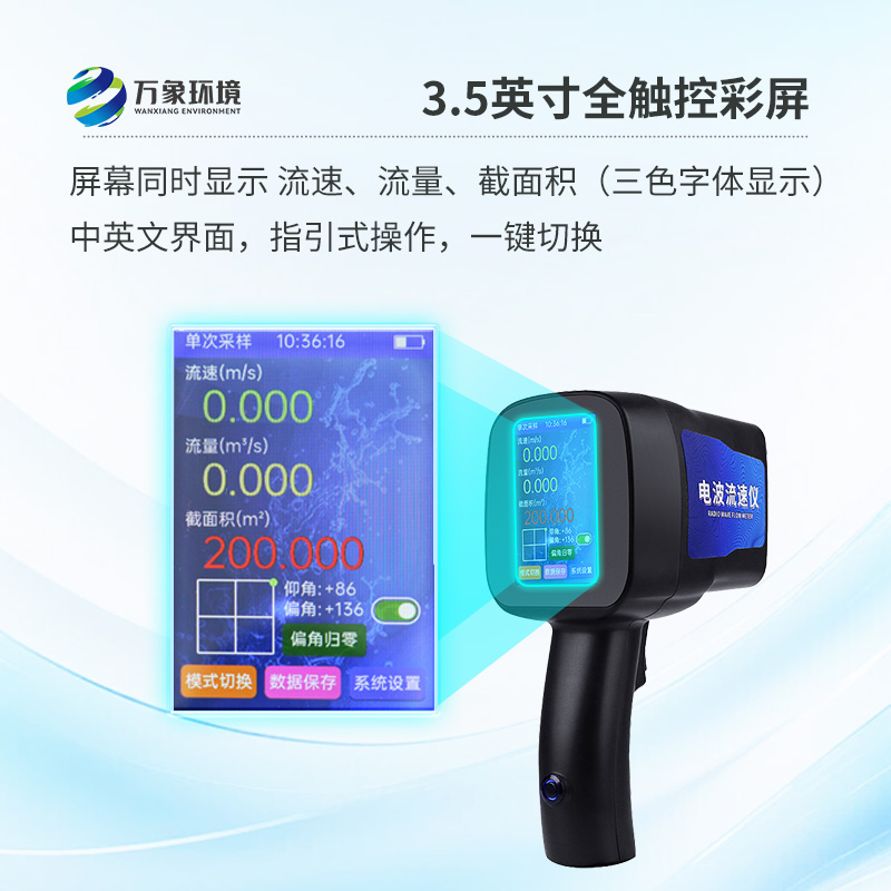 手持式電波流速儀，創(chuàng)新監(jiān)測水流方式