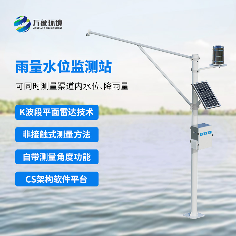 自動雨量水位監(jiān)測站，創(chuàng)新水文監(jiān)測管理方式