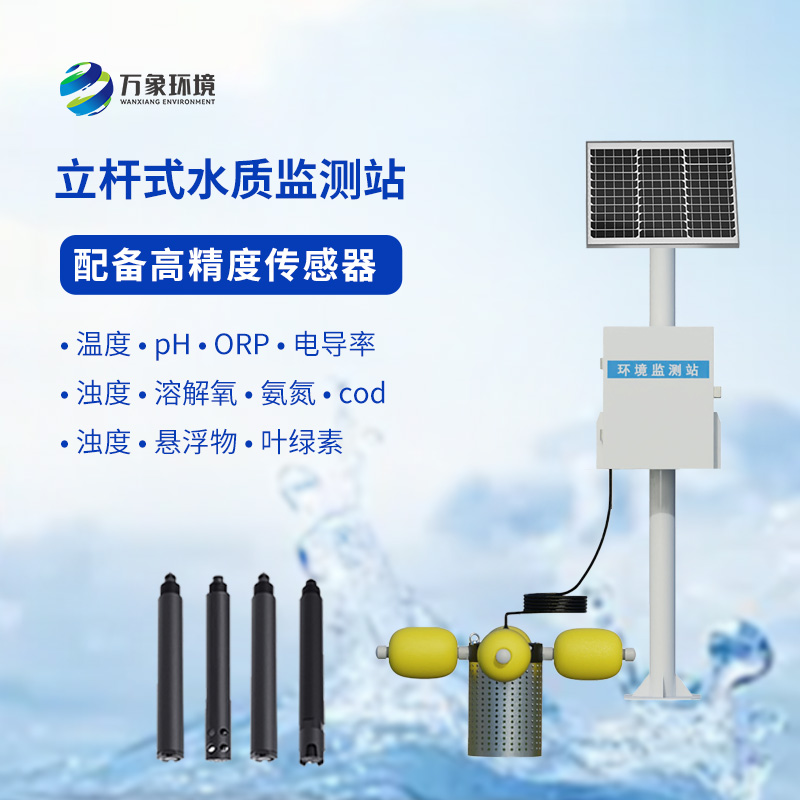水產(chǎn)養(yǎng)殖監(jiān)測站，創(chuàng)新水質(zhì)檢測新方式