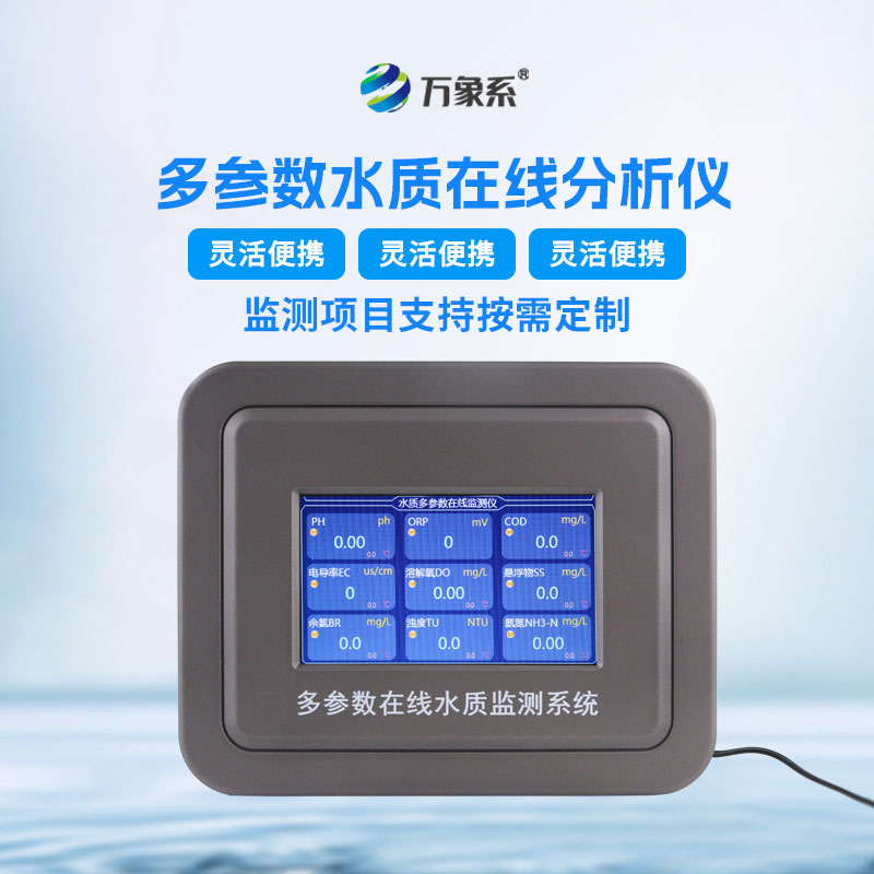 水溫、電導(dǎo)率、PH、溶解氧在線分析儀